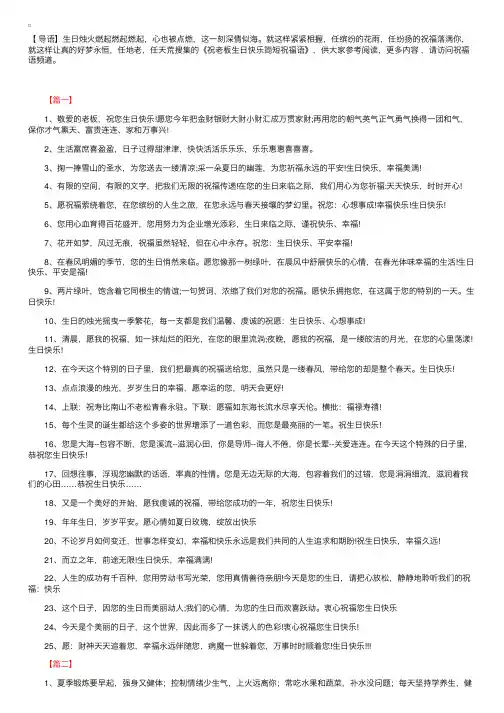 祝老板生日快乐简短祝福语
