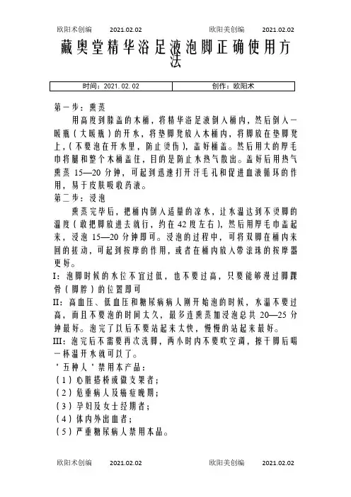 藏奥堂精华浴足液泡脚正确使用方法之欧阳术创编