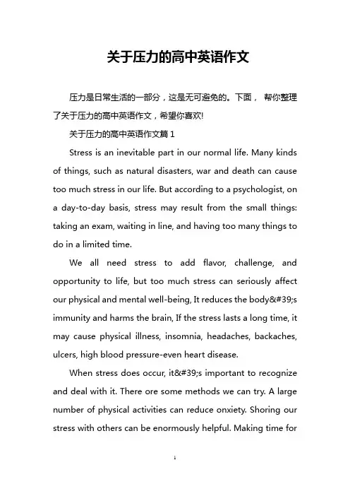 关于压力的高中英语作文
