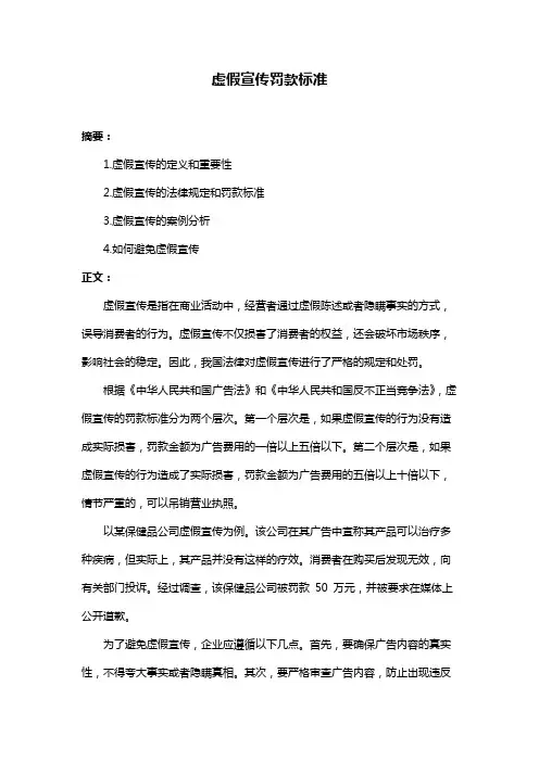 虚假宣传罚款标准