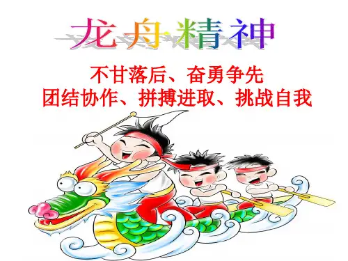 龙舟精神