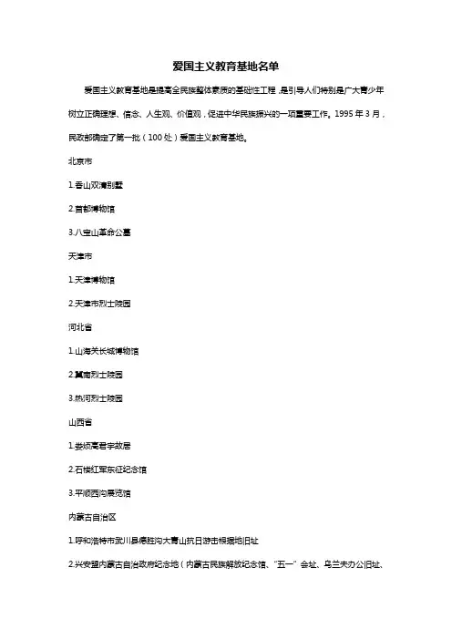 爱国主义教育基地名单