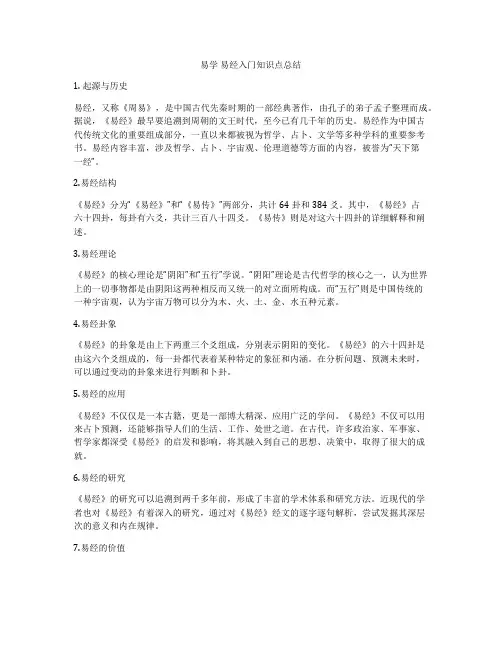 易学 易经入门知识点总结