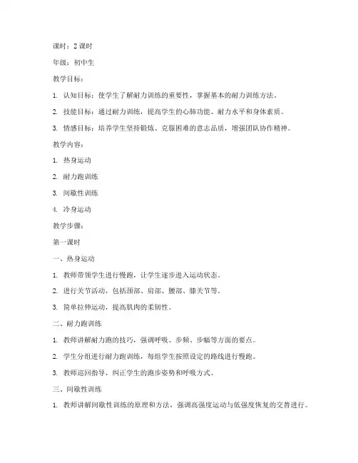 耐力体育教案模板初中生