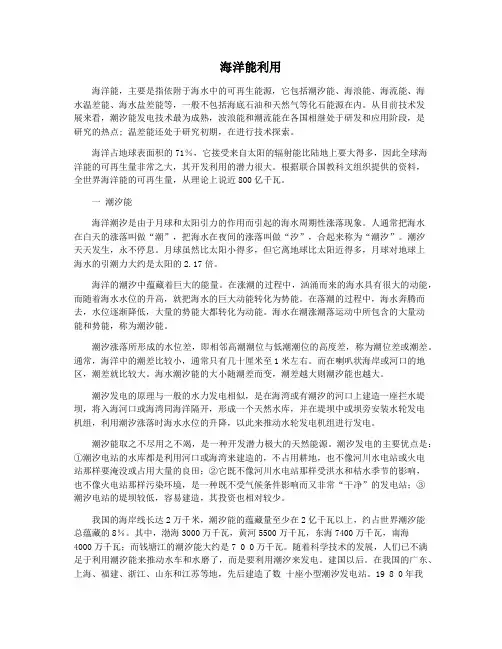 海洋能利用