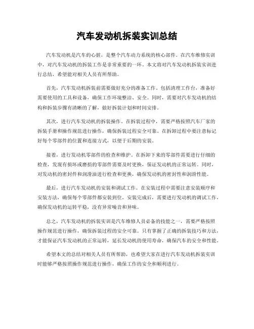 汽车发动机拆装实训总结