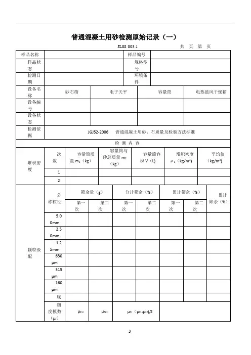 普通混凝土用砂检测原始记录(规程版)