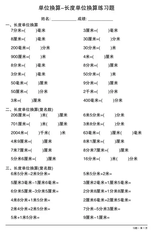 单位换算-长度单位换算专项训练题(每日一练,共34份)