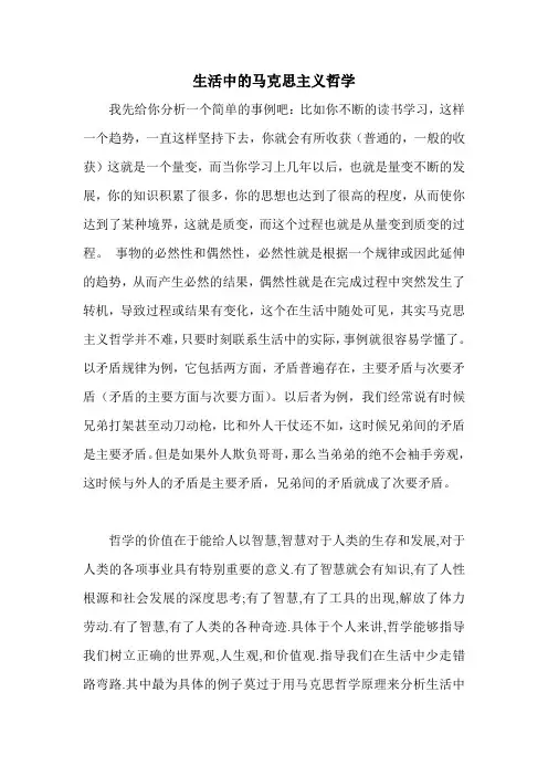 生活中的马克思主义哲学
