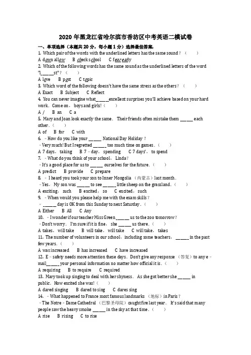 英语_2020年黑龙江省哈尔滨市香坊区中考英语二模试卷(含答案)