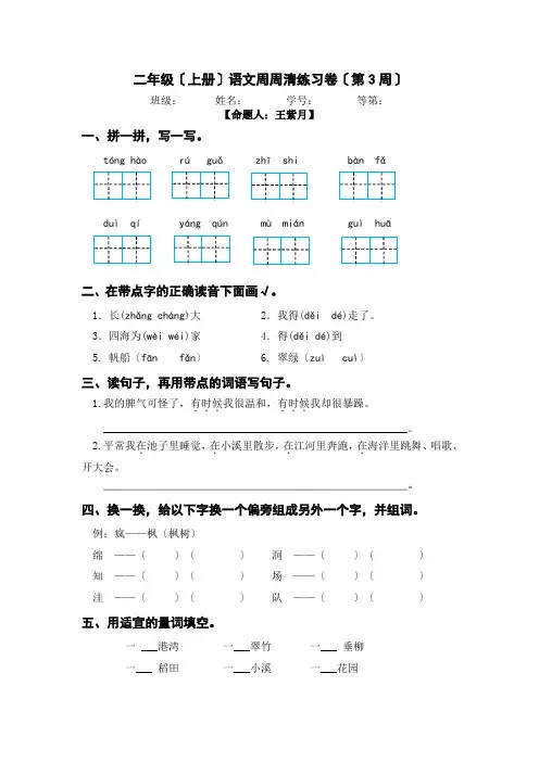 二年级(上册)语文周周清练习卷(第3周)