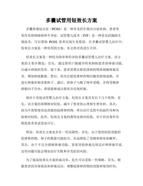 多囊试管用短效长方案