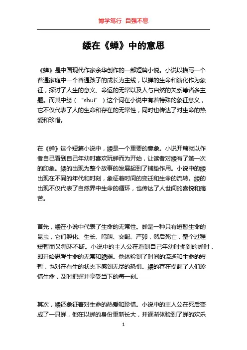 緌在《蝉》中的意思