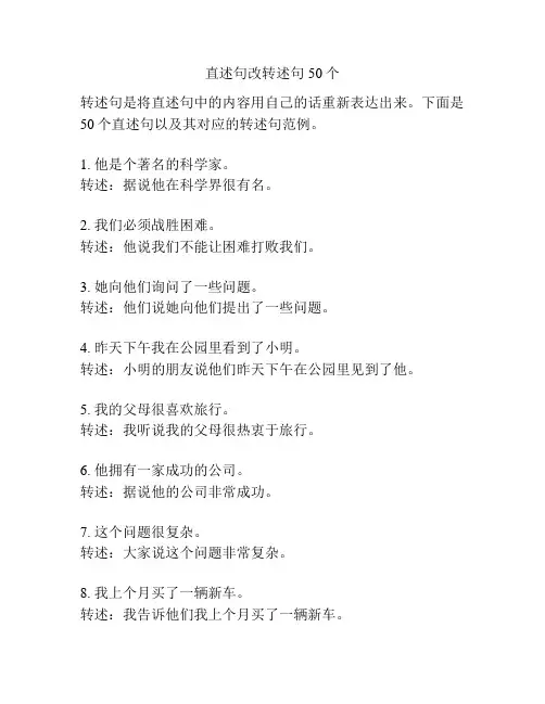 直述句改转述句50个