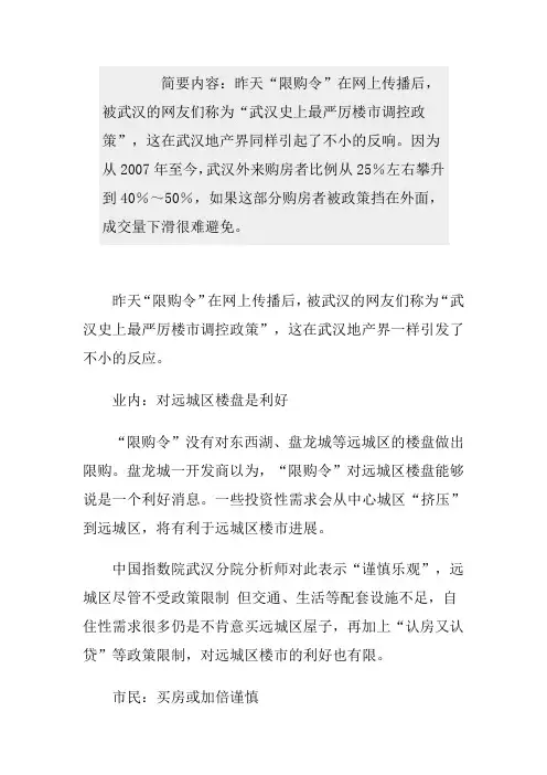 限购令下楼市短时间可能显现观望长期执行或使价钱回调