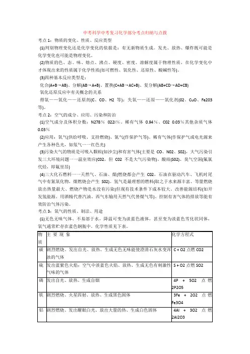 【化学】中考科学中考复习化学部分考点归纳与点拨