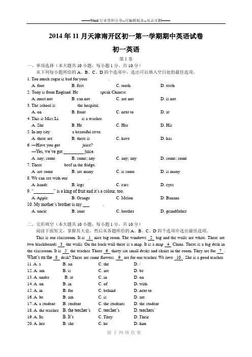 2014年11月天津南开区初一第一学期期中英语试卷