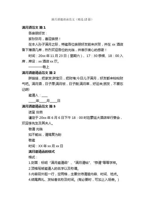 满月酒邀请函范文（精选15篇）