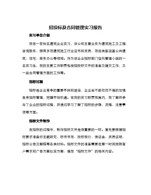招投标及合同管理实习报告