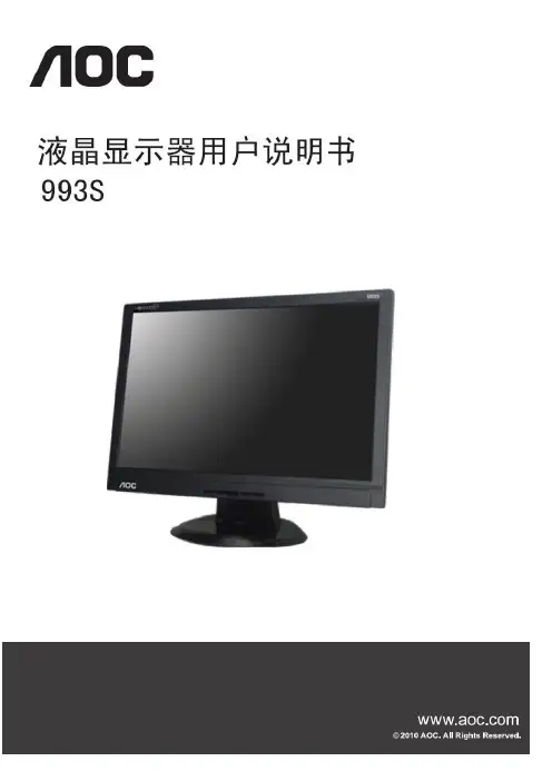 AOC显示器使用说明书