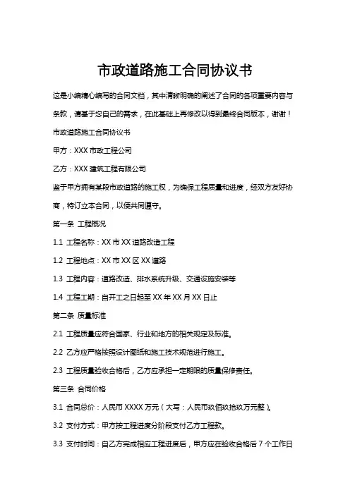 市政道路施工合同协议书