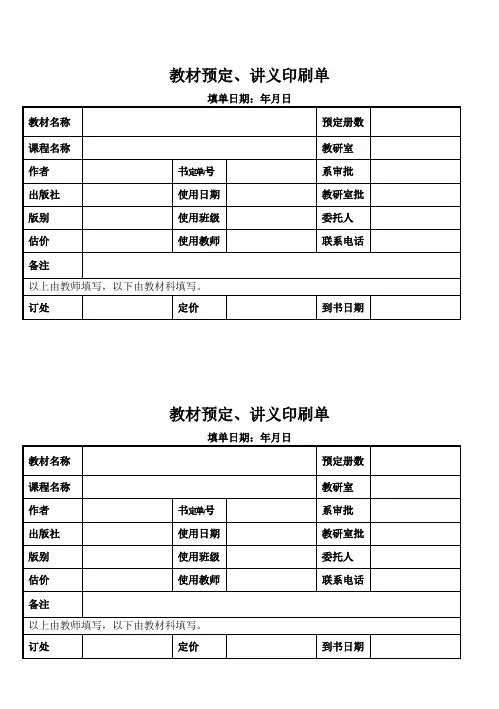 教材预定、讲义印刷单