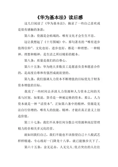 《华为基本法》读后感