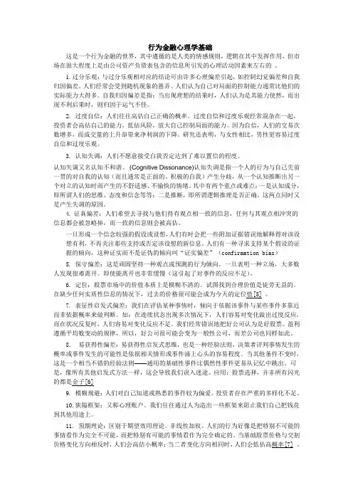 行为金融.