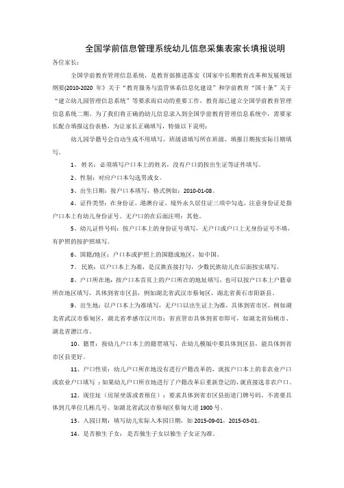 信息采集表家长填报说明
