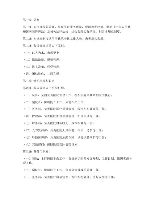 医院管理规章制度