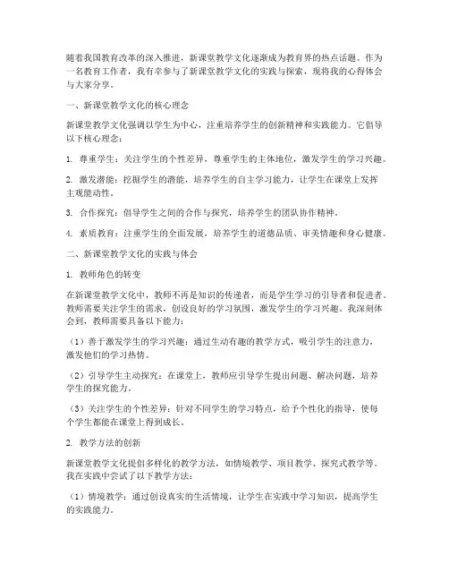 新课堂教学文化心得体会