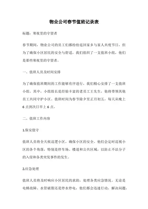 物业公司春节值班记录表
