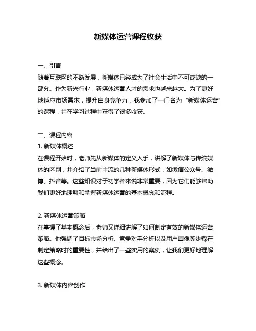 新媒体运营课程收获
