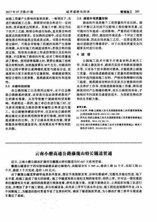 云南小磨高速公路藤蔑山特长隧道贯通