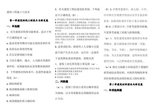 江苏省二级建造师继续教育试题及答案建筑专业