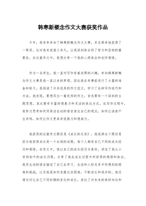 韩寒新概念作文大赛获奖作品