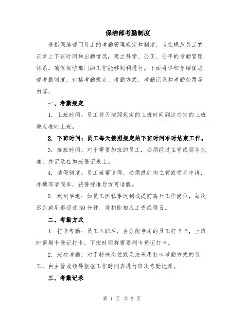 保洁部考勤制度