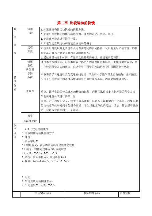 八年级物理上册 第二章 第二节 比较运动的快慢教案 北京课改版