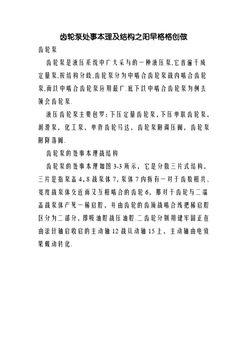 齿轮泵工作原理及结构