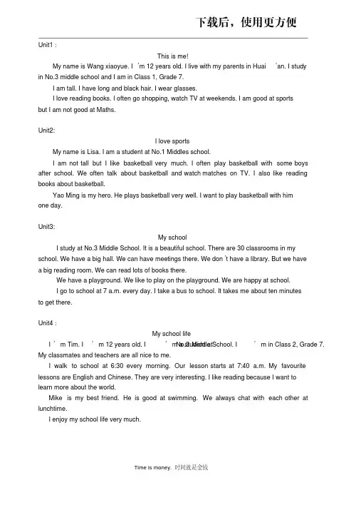 译林版英语七年级上册八个单元作文范文
