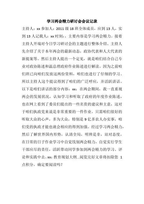 学习两会精力研讨会会议记录