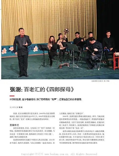 张澍：百老汇的《四郎探母》