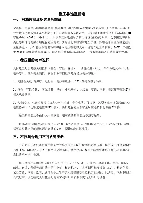 稳压器选型方法