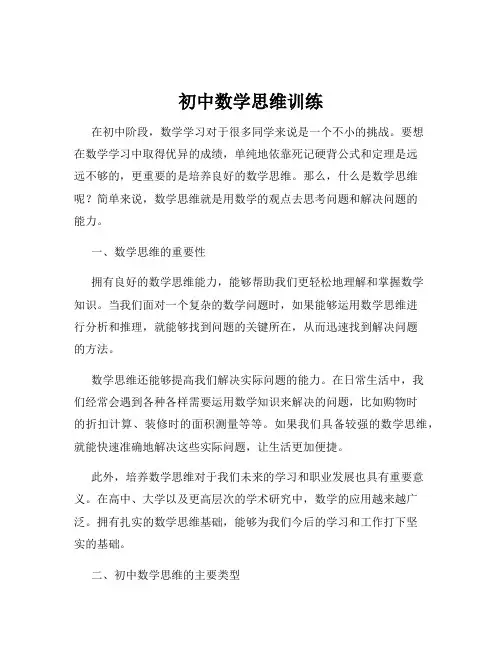 初中数学思维训练
