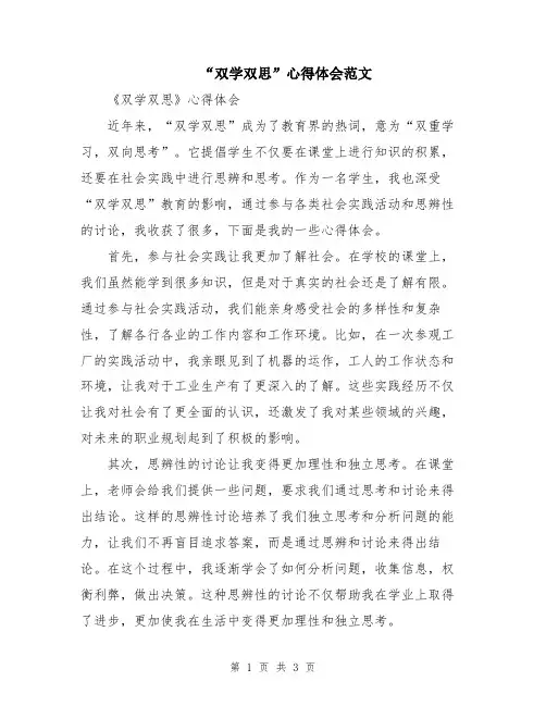“双学双思”心得体会范文