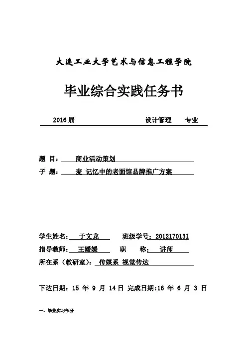 设计管理毕业综合实践任务书-于文龙