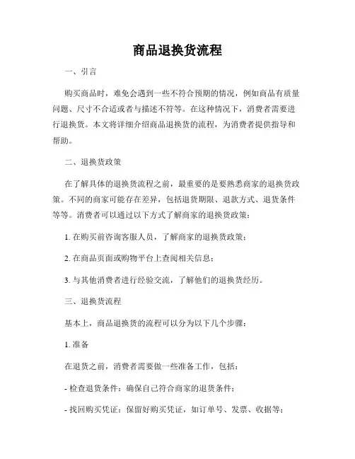 商品退换货流程