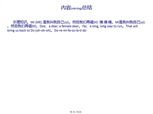 【最新课件】DO RE MI(哆来咪音乐课件)(共9张PPT)