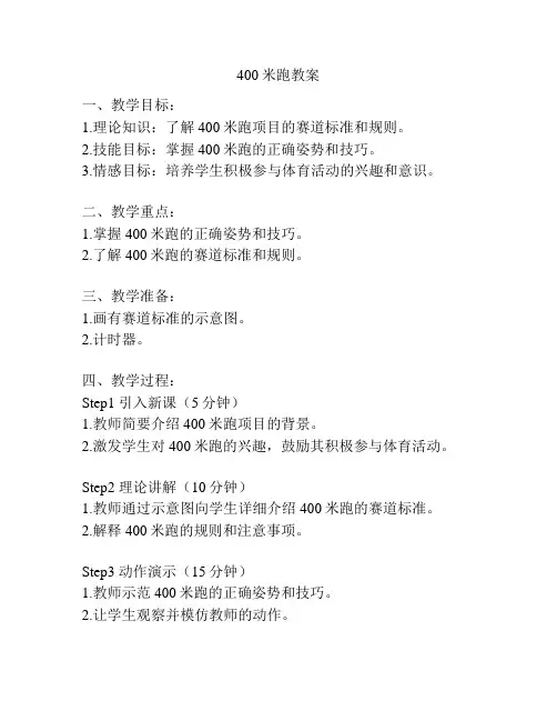400米跑教案