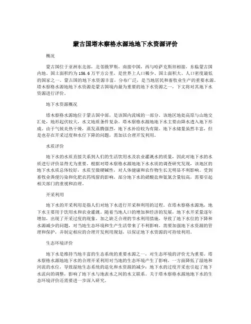 蒙古国塔木察格水源地地下水资源评价